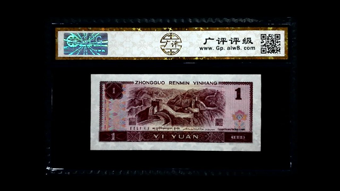 1996年 壹圆