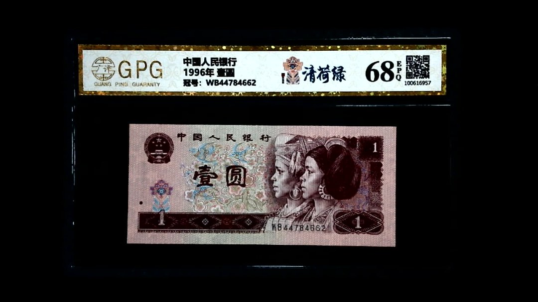 1996年 壹圆