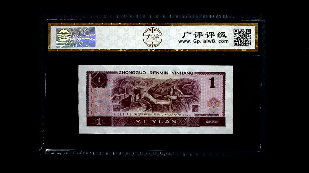 1996年 壹圆