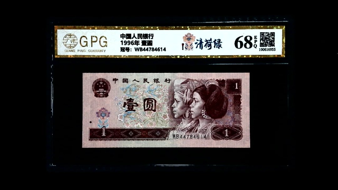1996年 壹圆