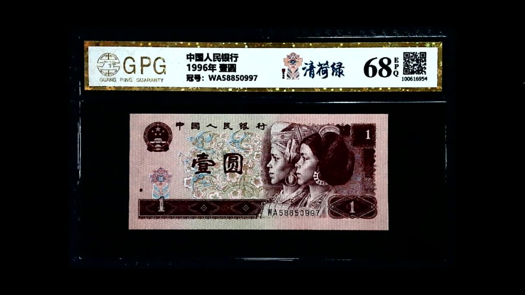 1996年 壹圆