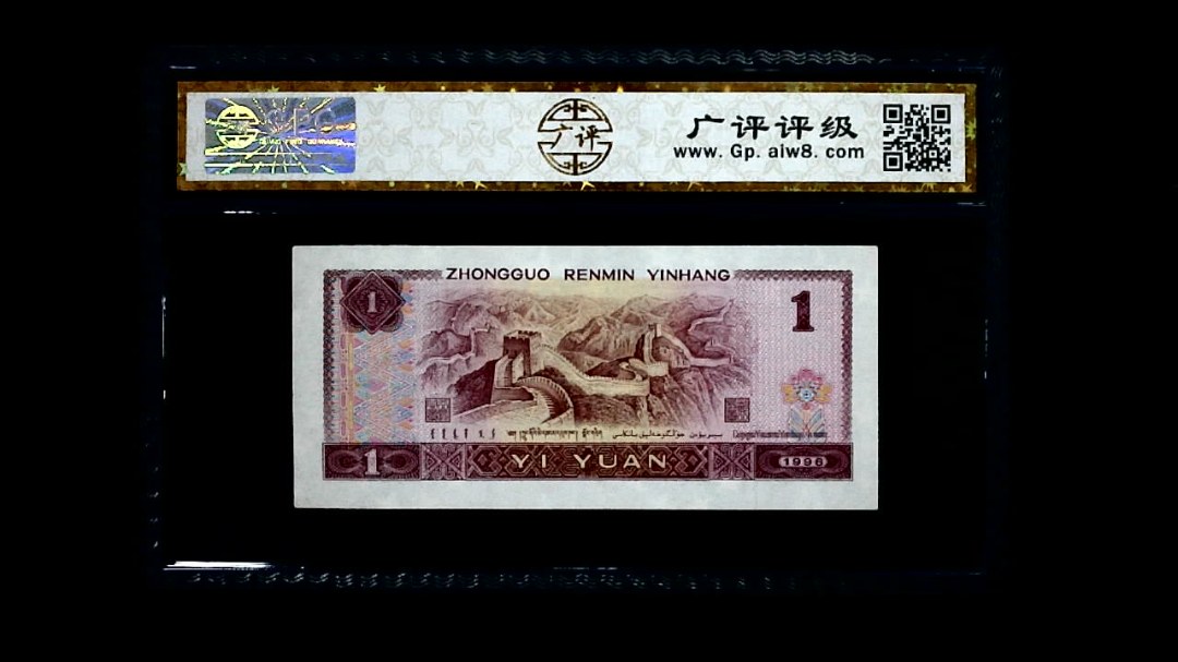 1996年 壹圆