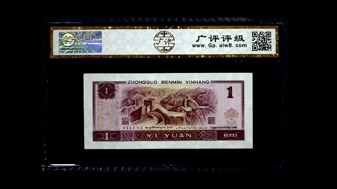 1996年 壹圆