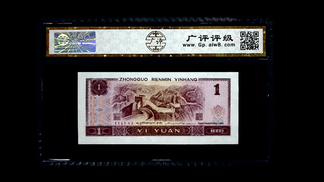 1996年 壹圆