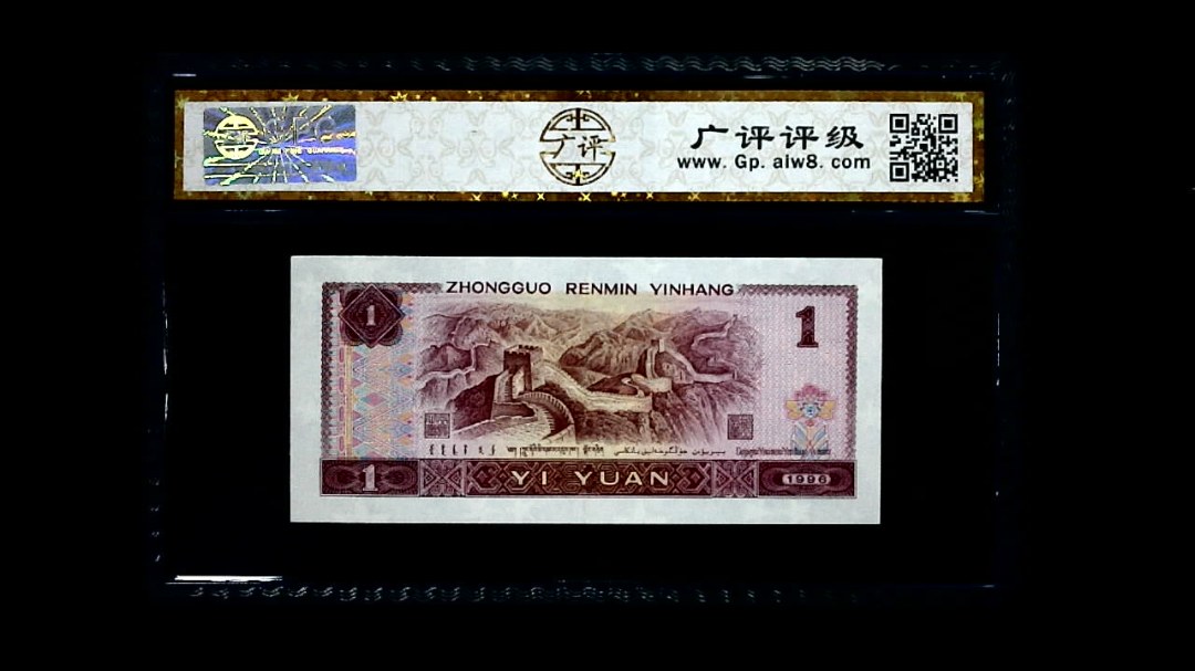 1996年 壹圆