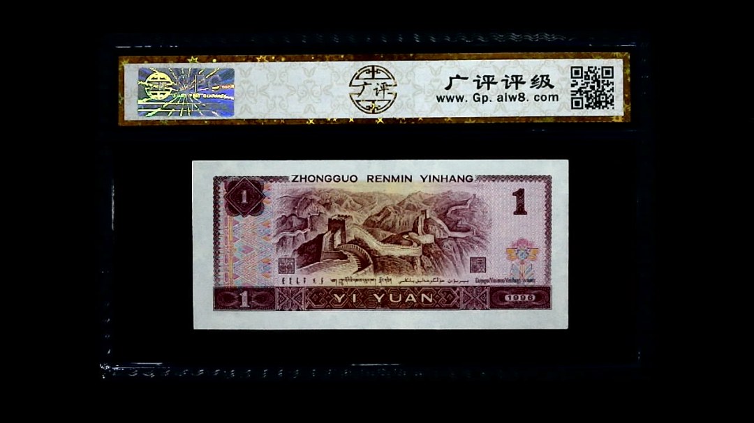 1996年 壹圆