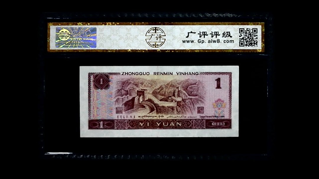 1996年 壹圆