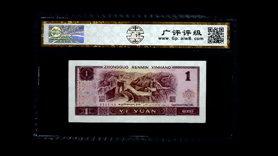 1996年 壹圆
