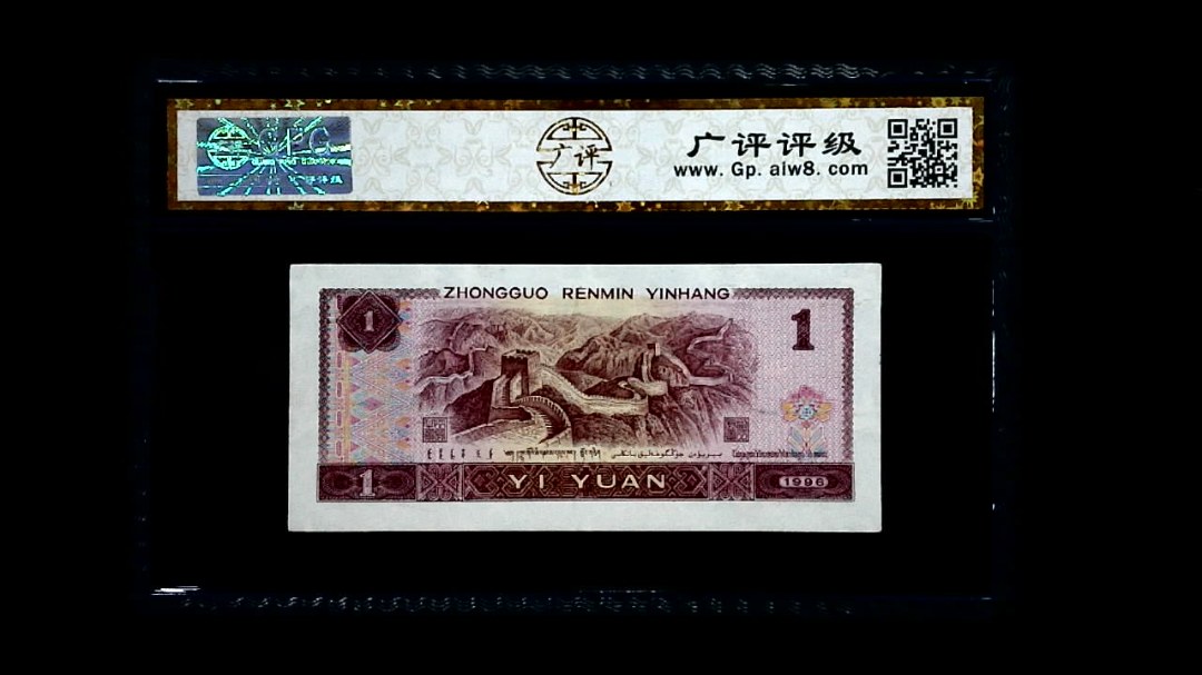 1996年 壹圆