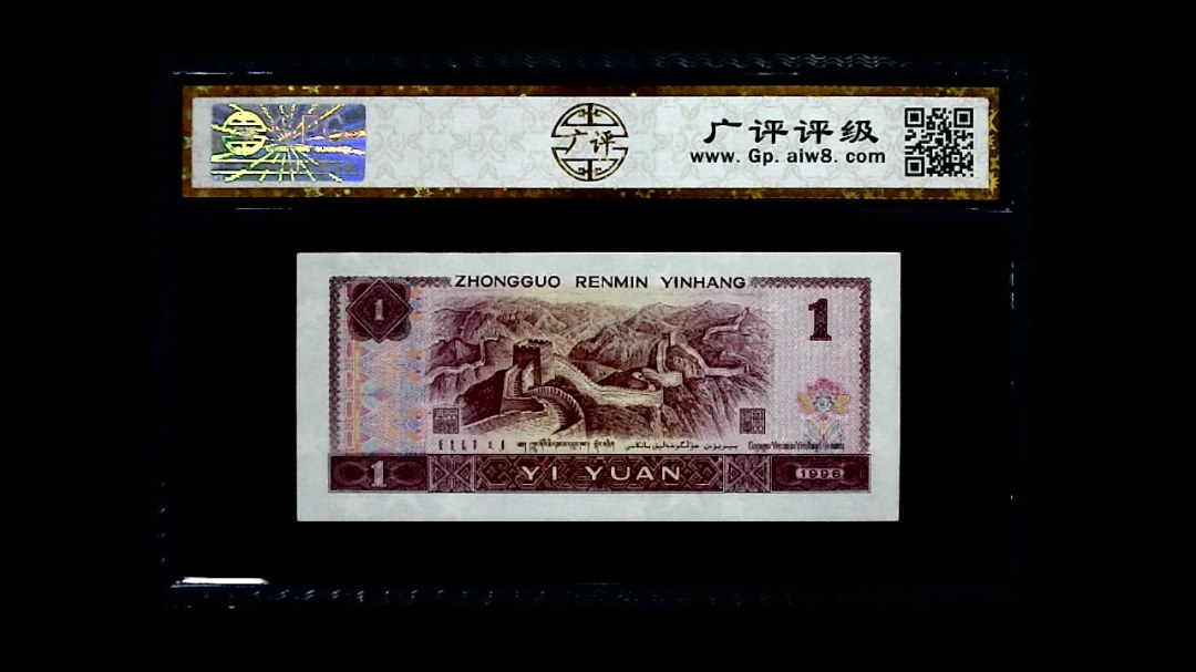 1996年 壹圆