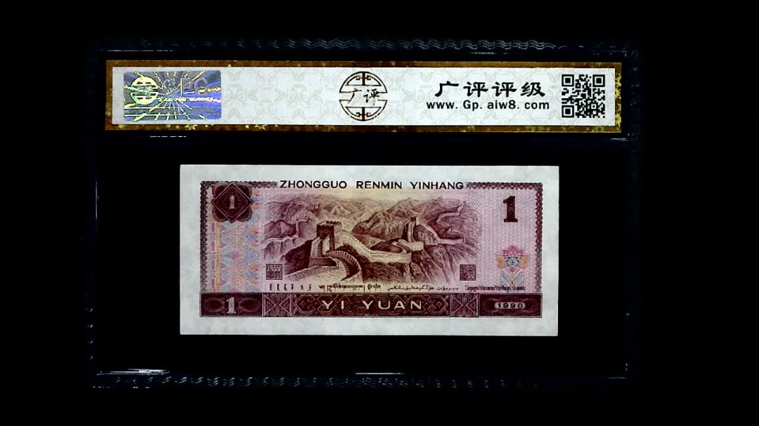 1996年 壹圆