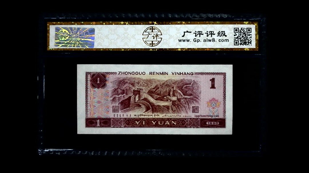1990年 壹圆