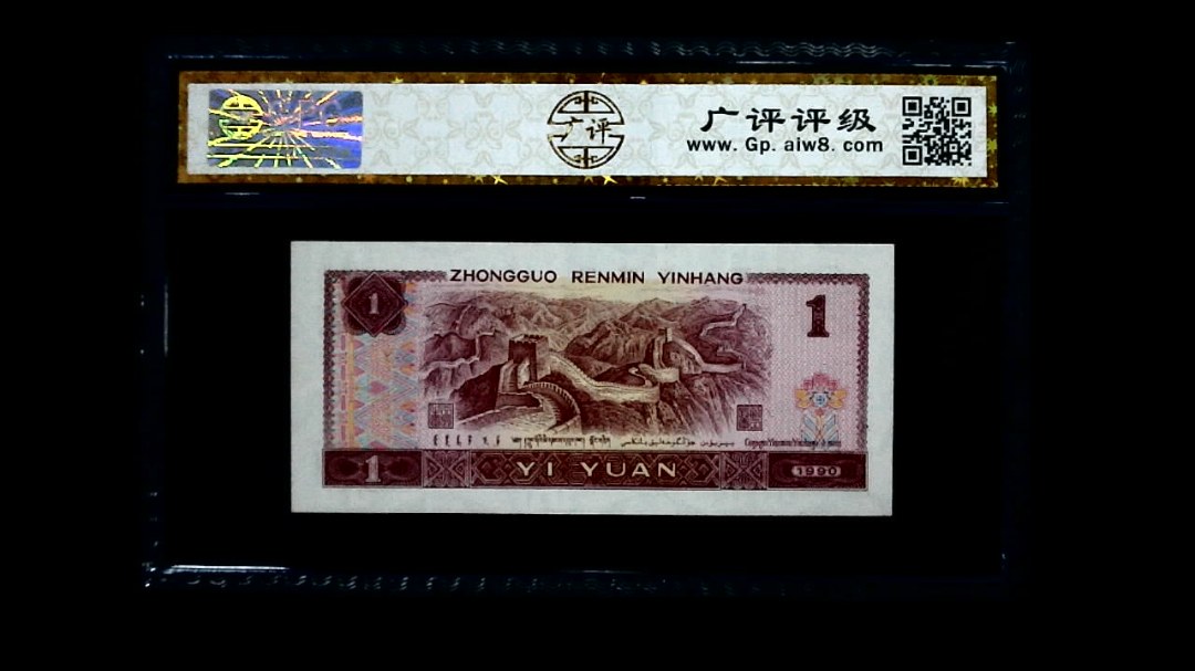 1990年 壹圆