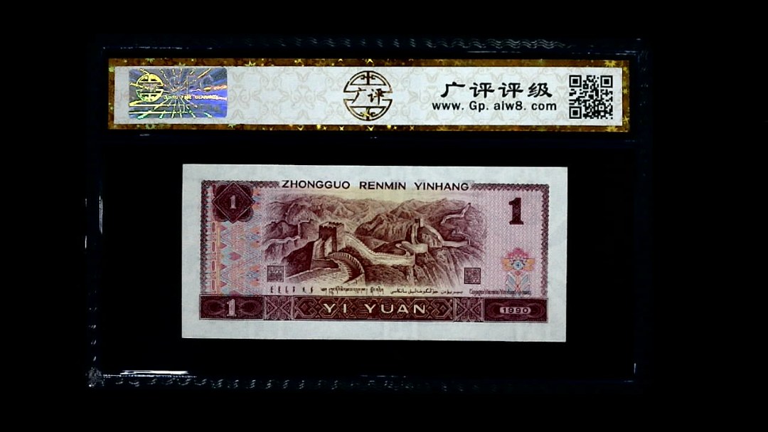 1990年 壹圆