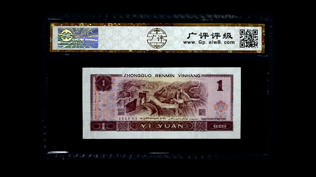 1990年 壹圆
