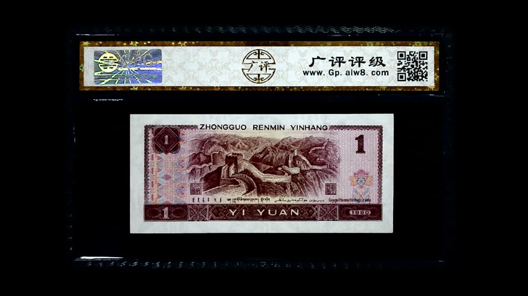 1990年 壹圆