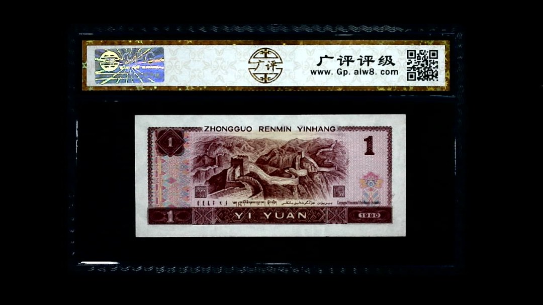 1990年 壹圆