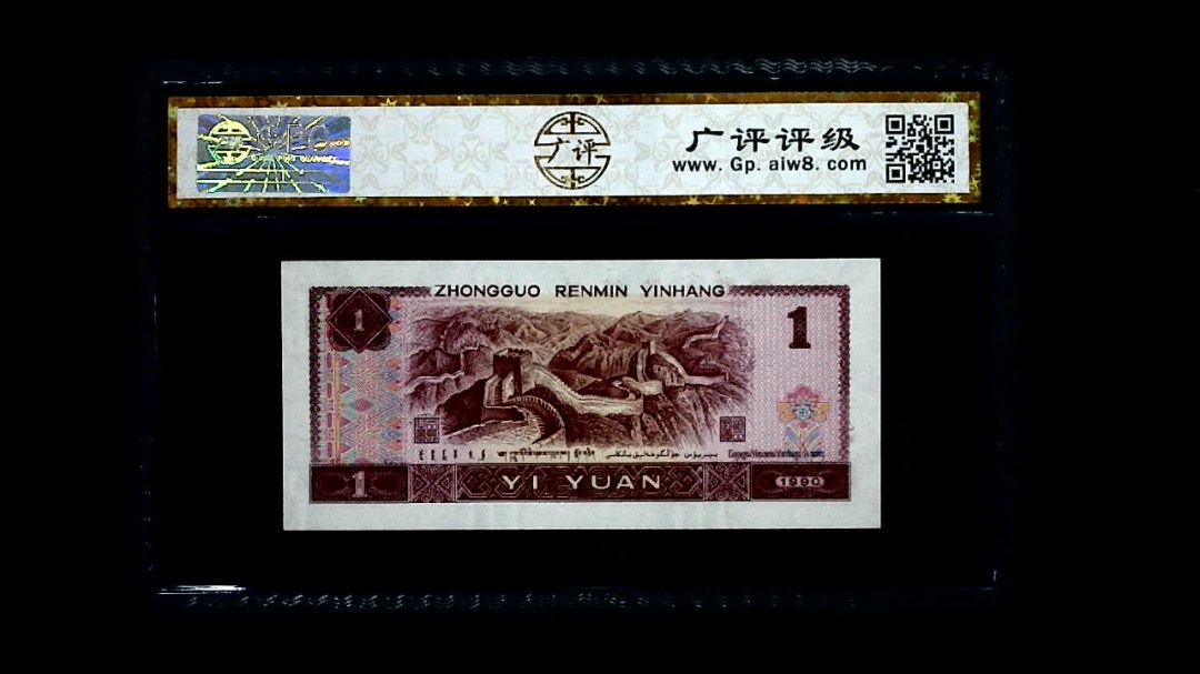 1990年 壹圆