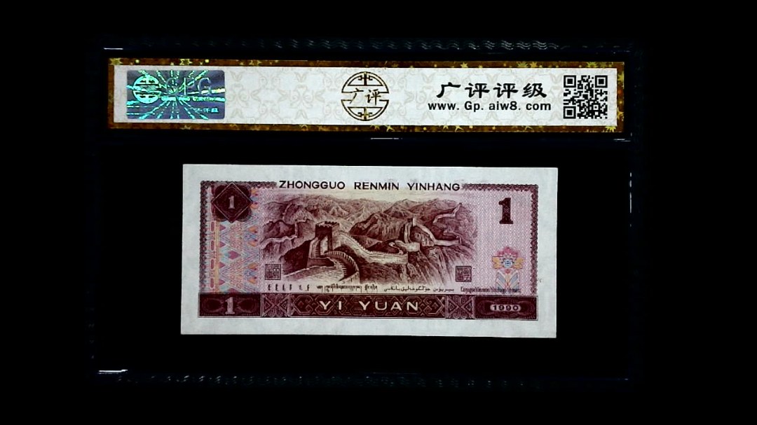 1990年 壹圆