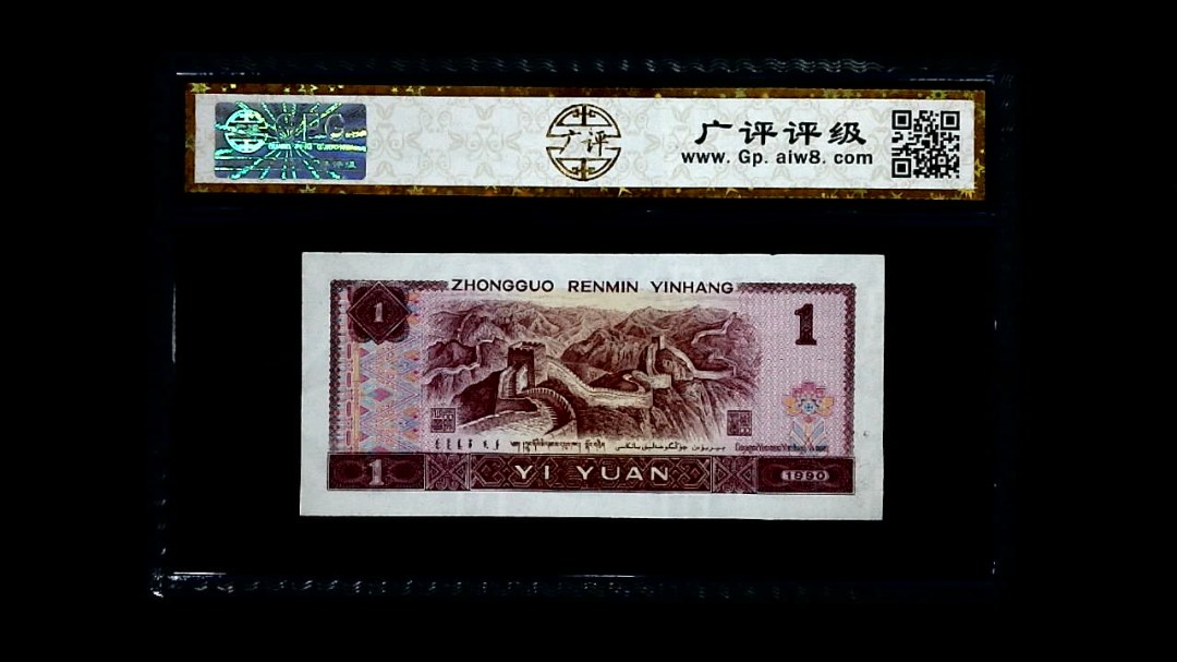 1990年 壹圆