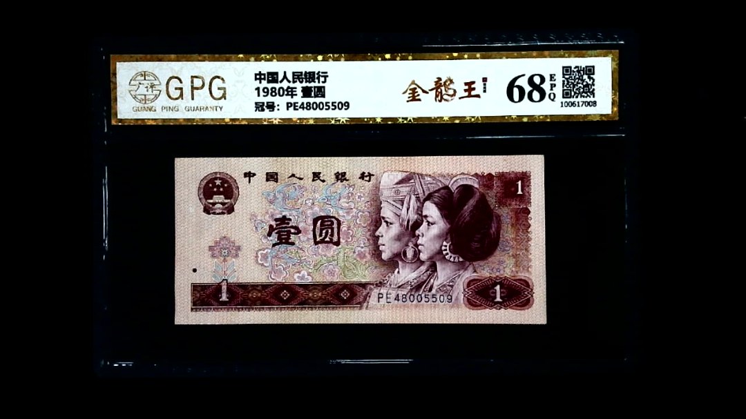 1980年 壹圆