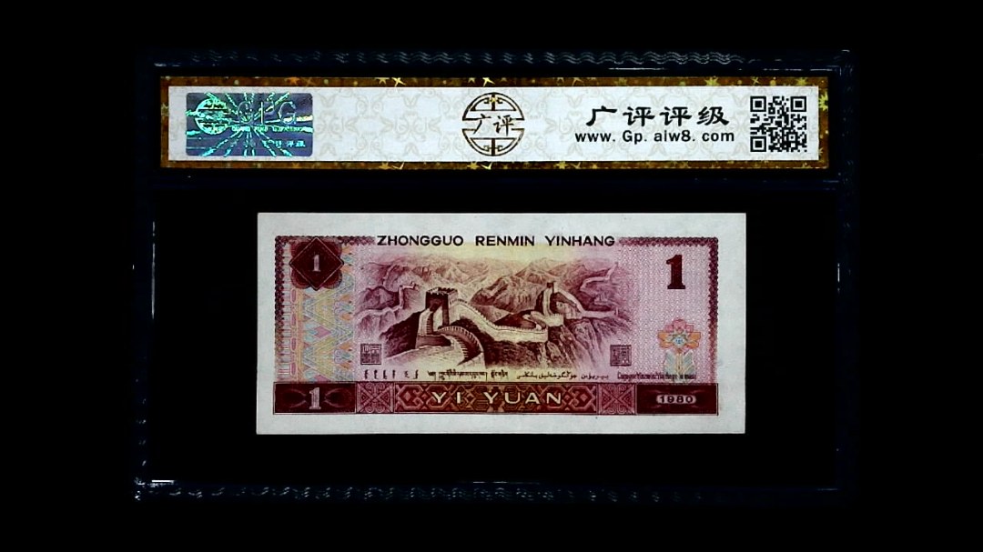 1980年 壹圆