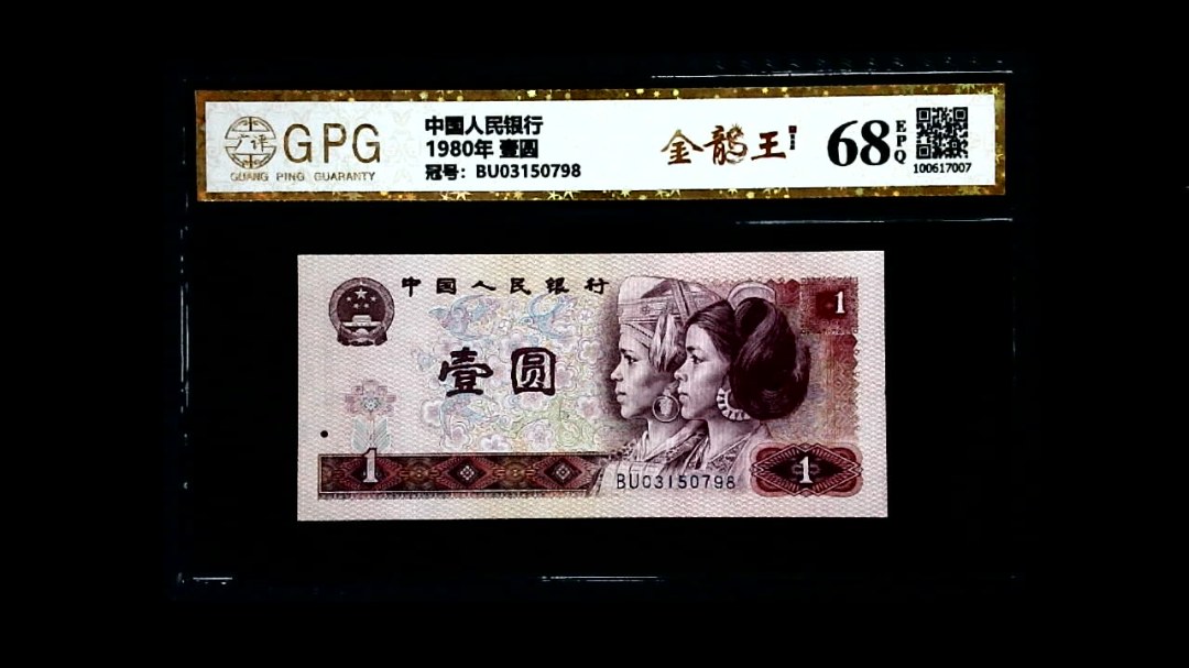 1980年 壹圆