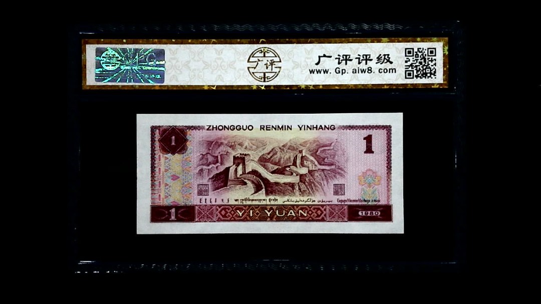 1980年 壹圆