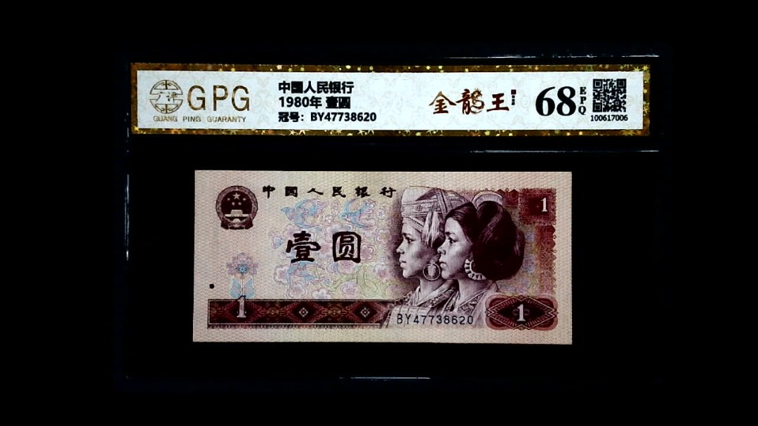 1980年 壹圆