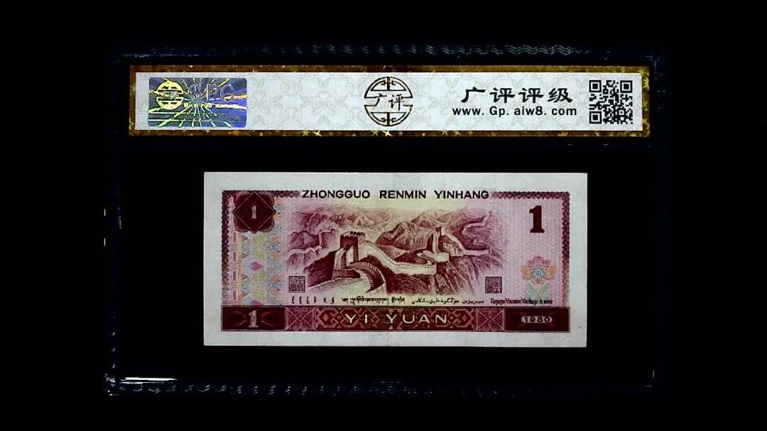 1980年 壹圆