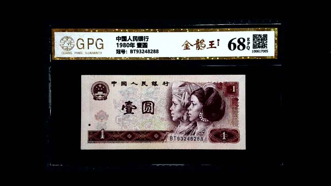 1980年 壹圆
