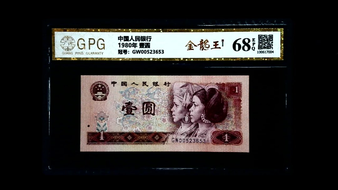 1980年 壹圆