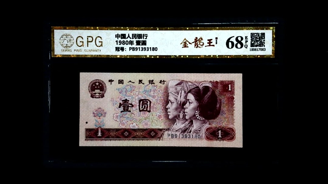 1980年 壹圆