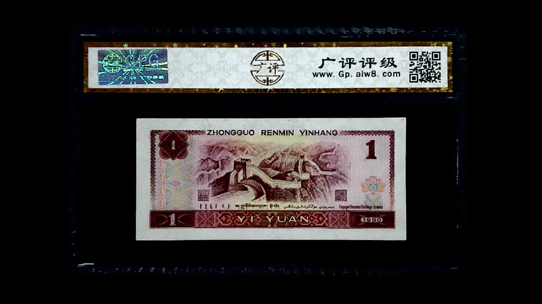 1980年 壹圆