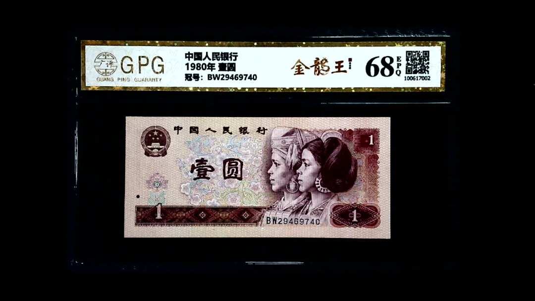 1980年 壹圆