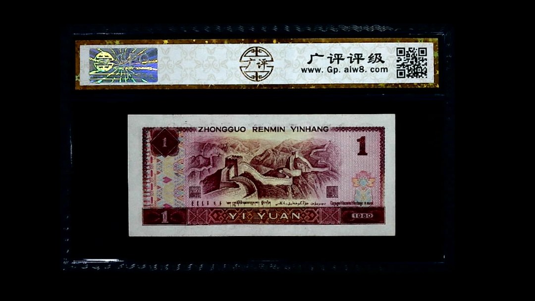 1980年 壹圆
