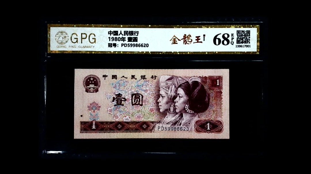 1980年 壹圆