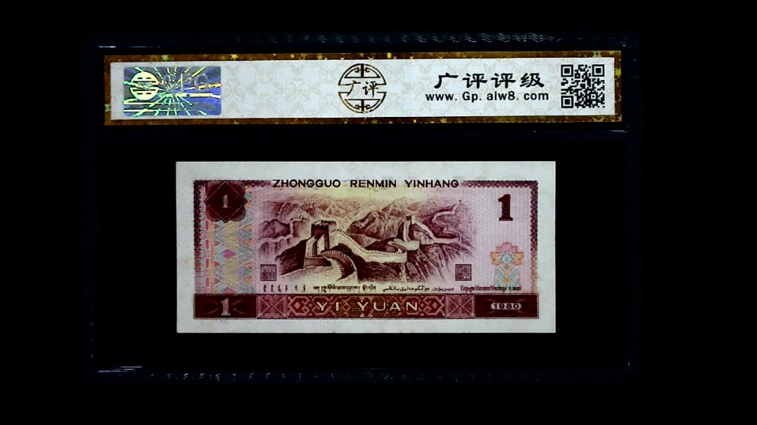 1980年 壹圆