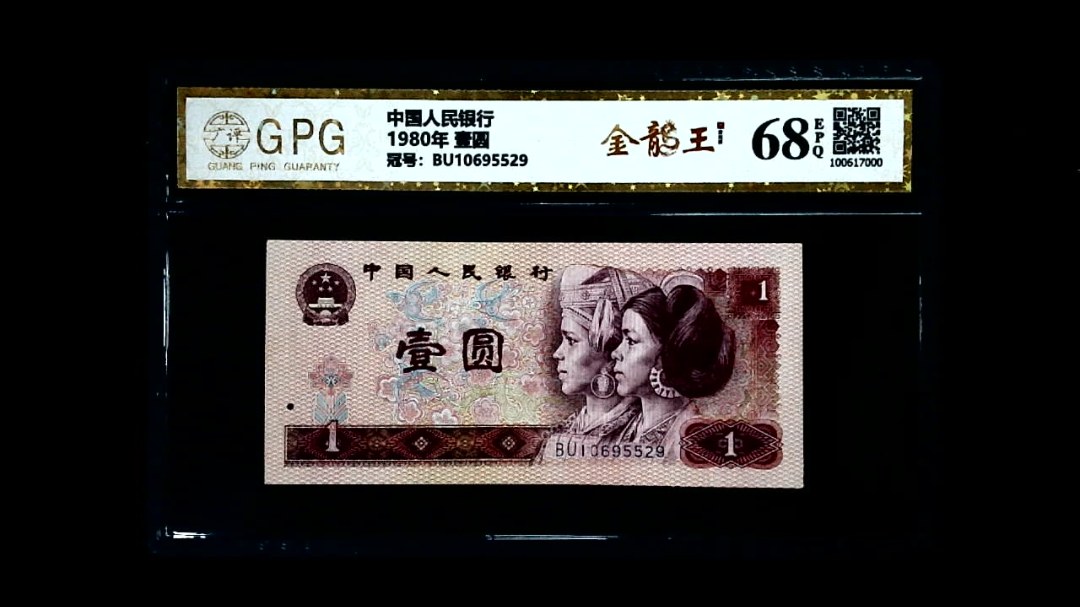 1980年 壹圆