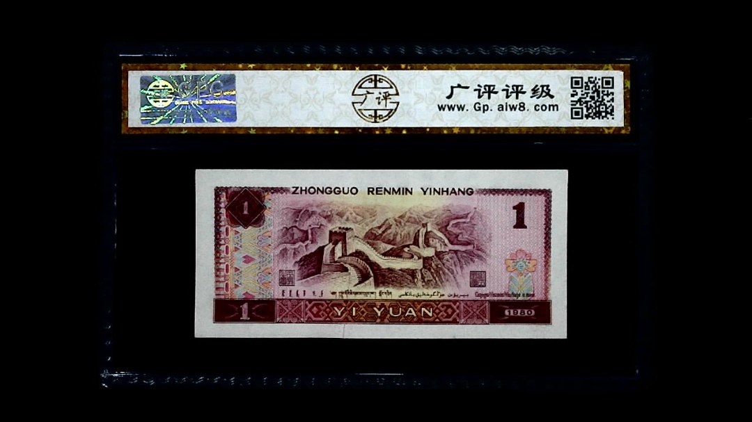 1980年 壹圆