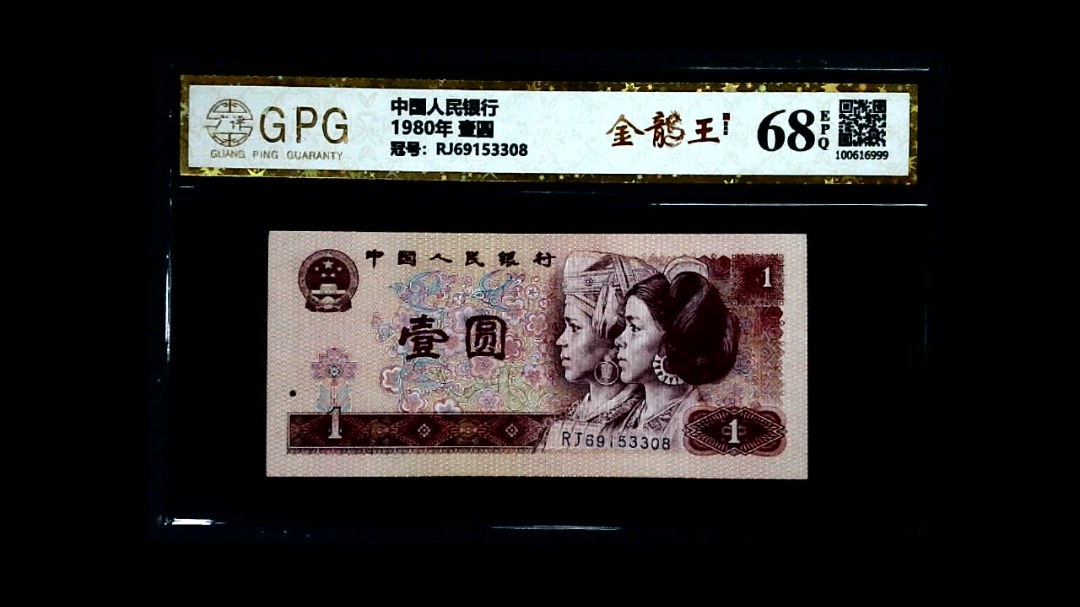 1980年 壹圆