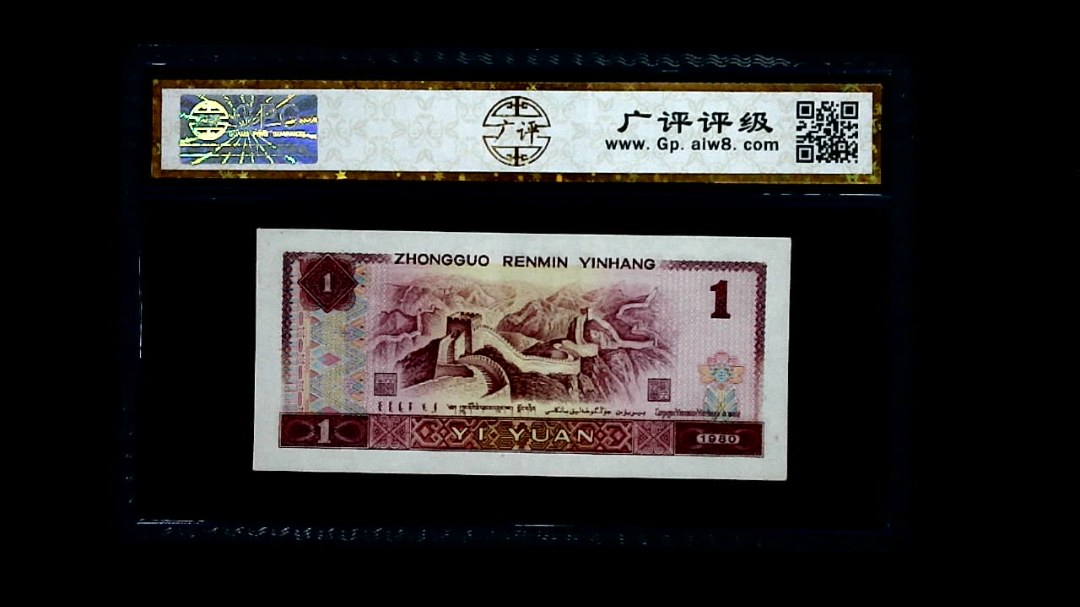 1980年 壹圆