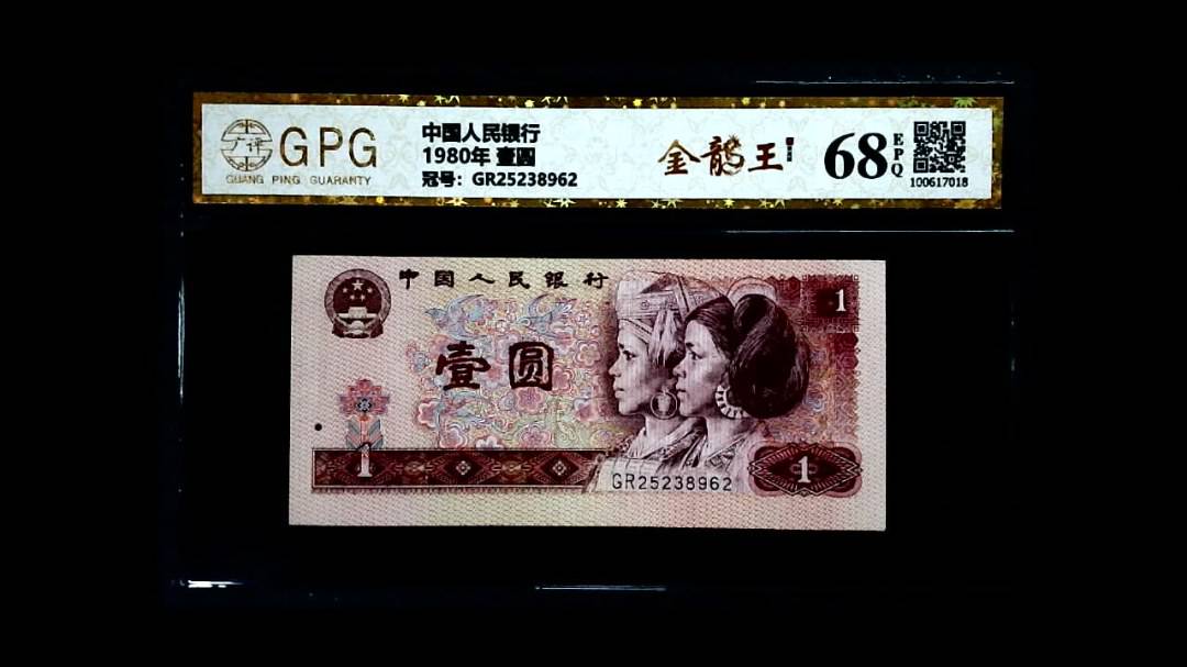 1980年 壹圆