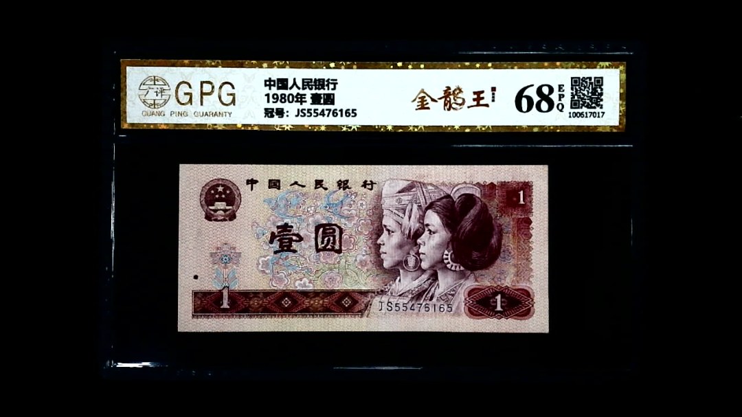 1980年 壹圆