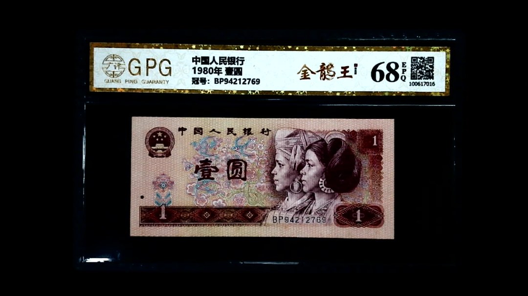 1980年 壹圆