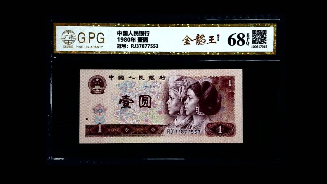 1980年 壹圆