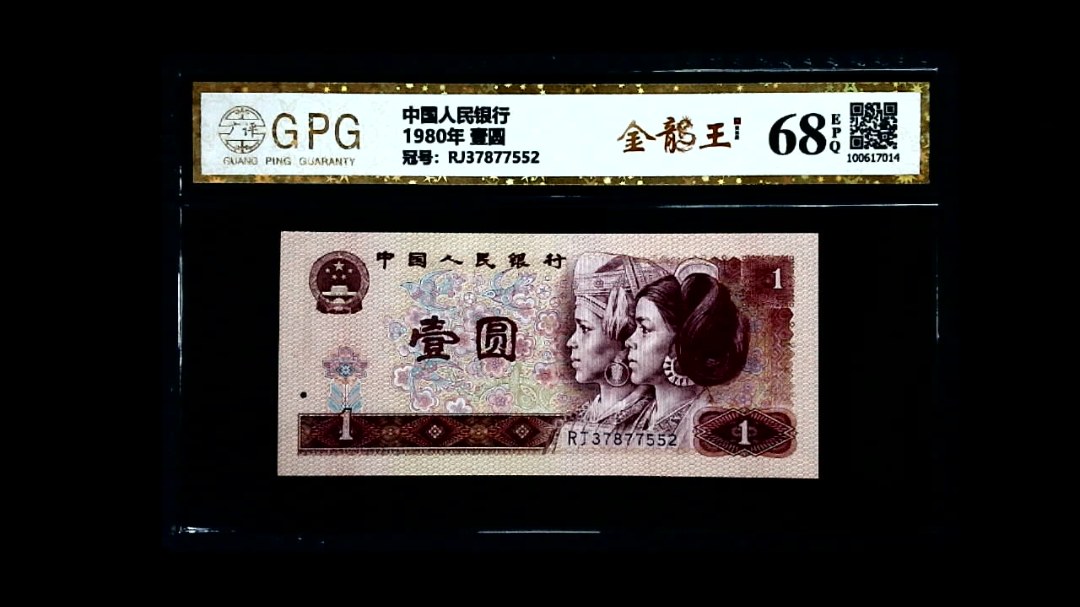 1980年 壹圆