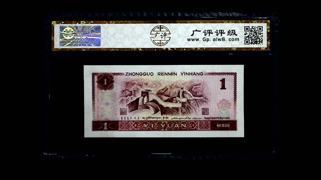1980年 壹圆