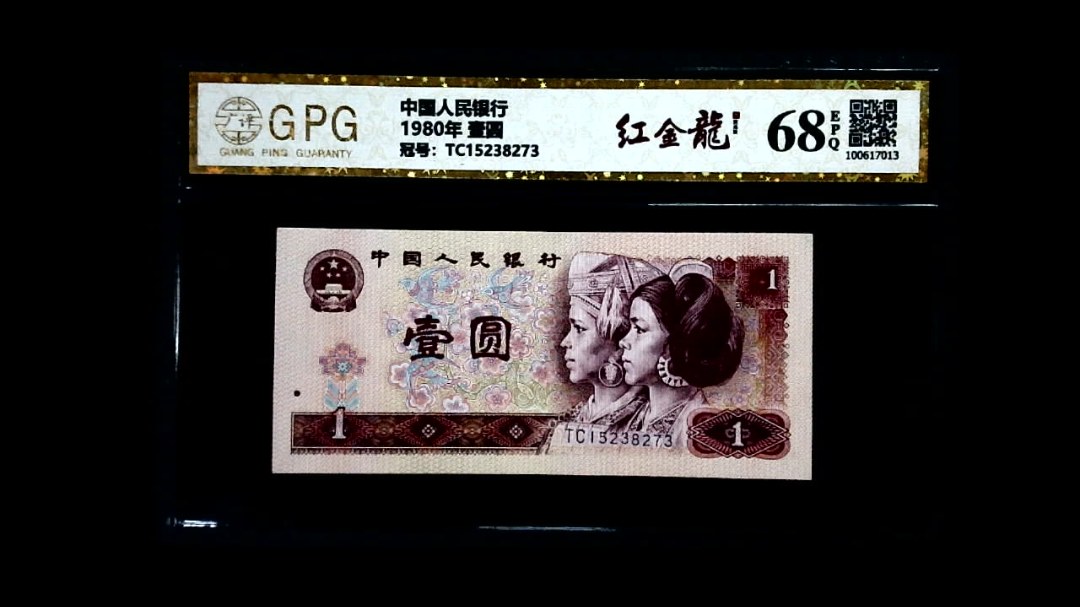 1980年 壹圆