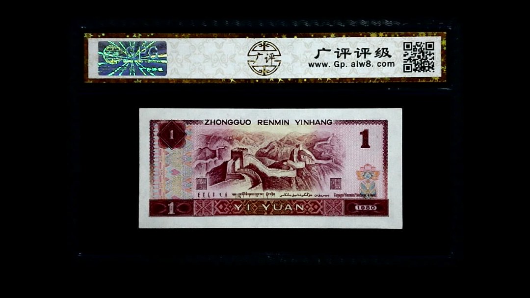 1980年 壹圆